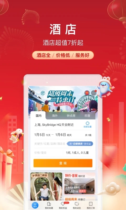 携程旅行app最新版本下载截图3