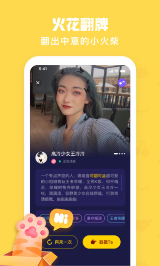 火花chat交友软件截图2