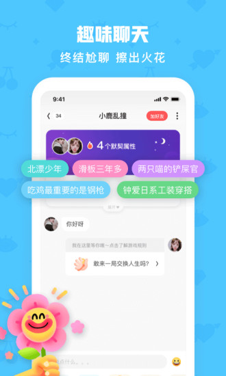 火花chat交友软件截图4