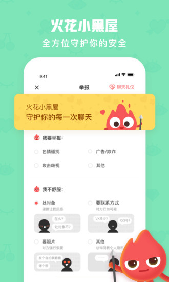 火花chat交友软件截图5