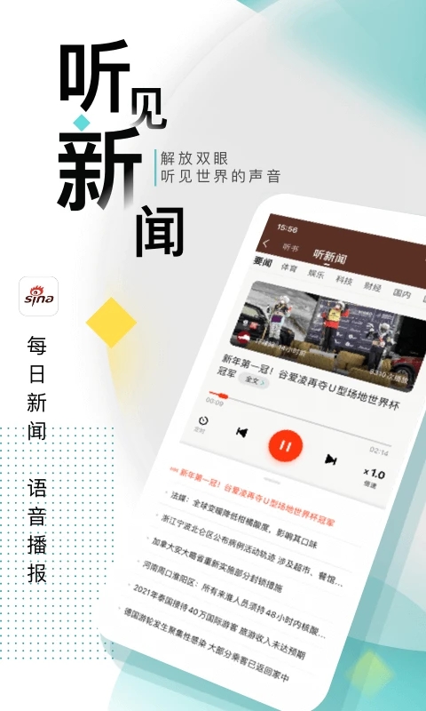 新浪新闻app官方下载截图4