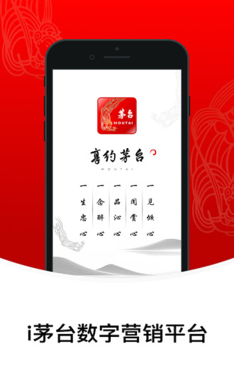 i茅台下载app截图2