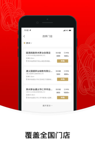 i茅台下载app截图4