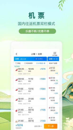 携程app官方版截图2