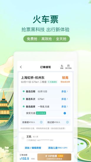 携程app官方版截图3