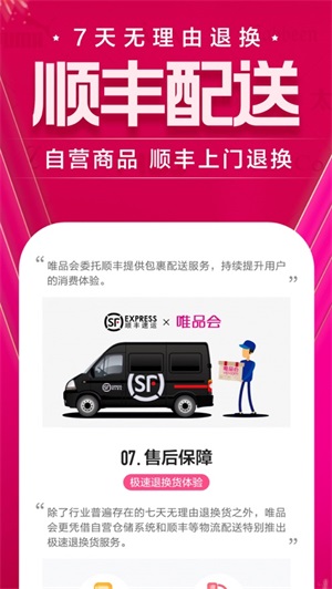 唯品会商城最新版app截图1