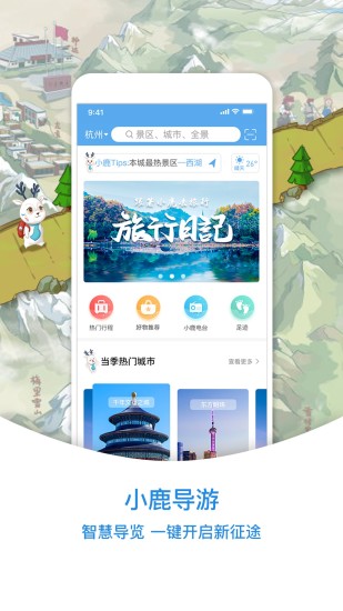 小鹿导游最新版截图1