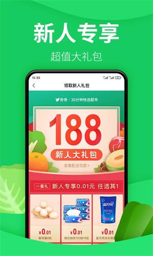 朴朴超市手机APP截图4