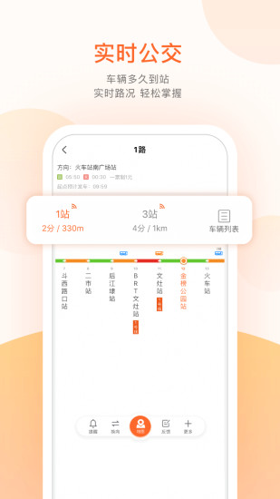 掌上出行app官方版截图2