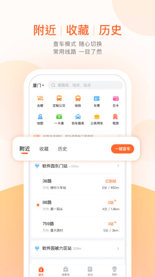 掌上出行app官方版截图3