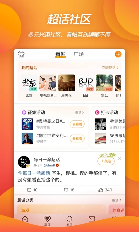 微博APP下载官方版截图4