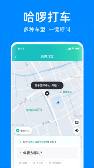 哈啰出行app下载最新版本截图3