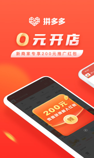 拼多多商家版app官方下载截图1