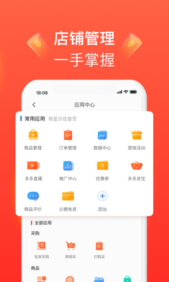 拼多多商家版app官方下载截图4