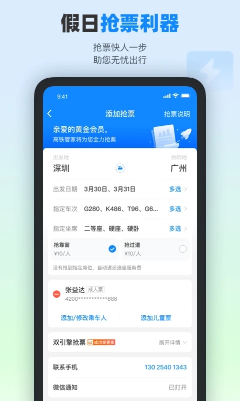 高铁管家app下载截图1