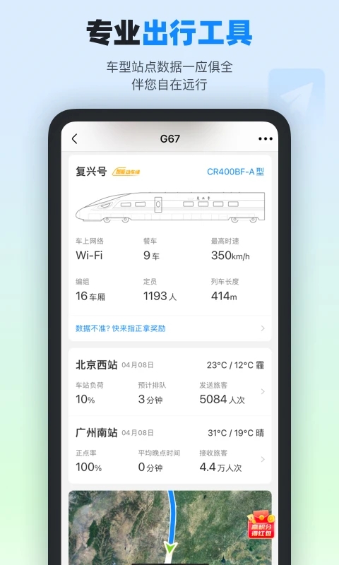 高铁管家app下载截图3