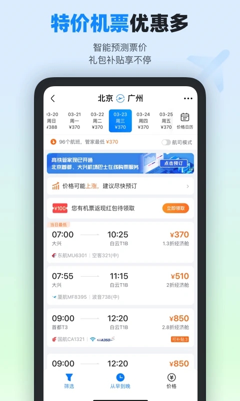 高铁管家app下载截图4