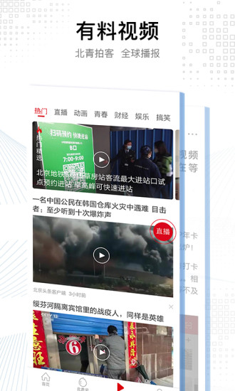 北京头条app下载安装截图2