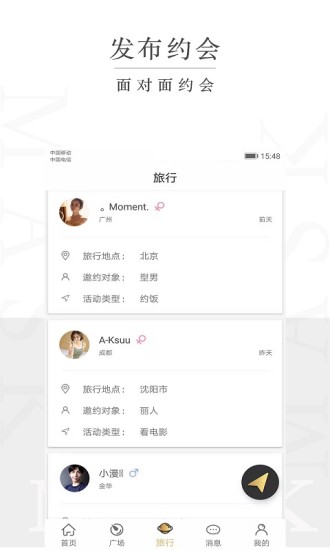 面具app社交截图3