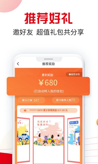 万顺叫车app下载安装安卓版截图2