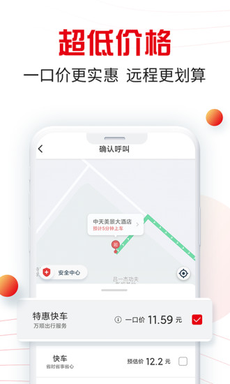 万顺叫车app下载安装安卓版截图3