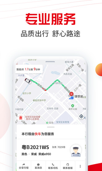 万顺叫车app下载安装安卓版截图4