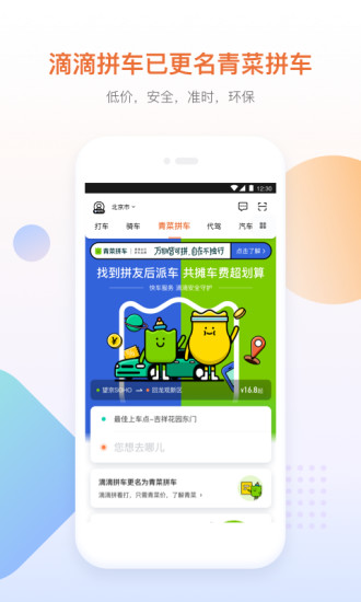 滴滴出行app最新版截图1