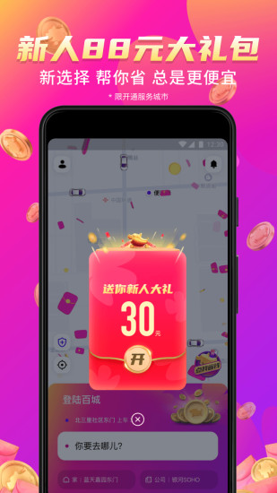 花小猪打车app2022下载最新版截图2