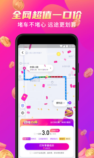 花小猪打车app2022下载最新版截图1