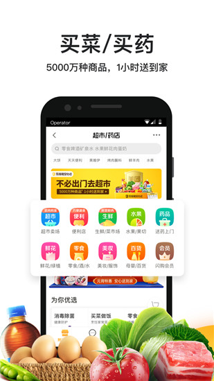 美团外卖app手机下载截图3