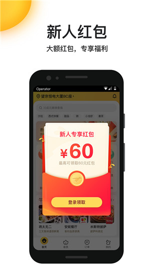 美团外卖app手机下载截图1