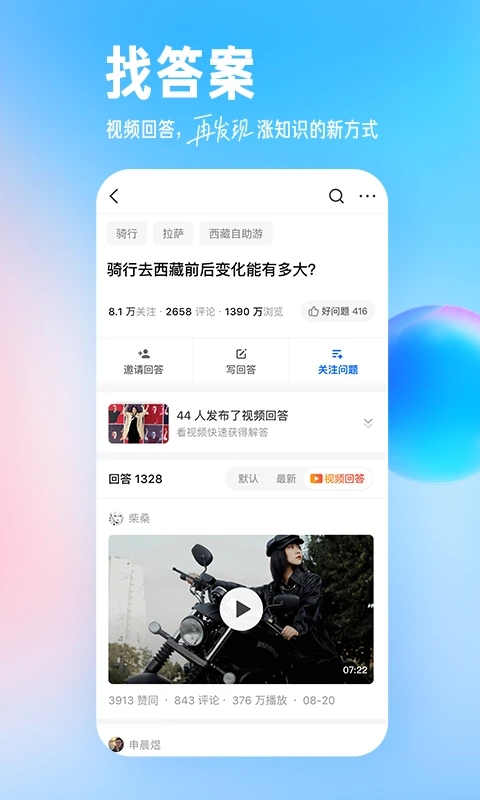 知乎精简版截图1