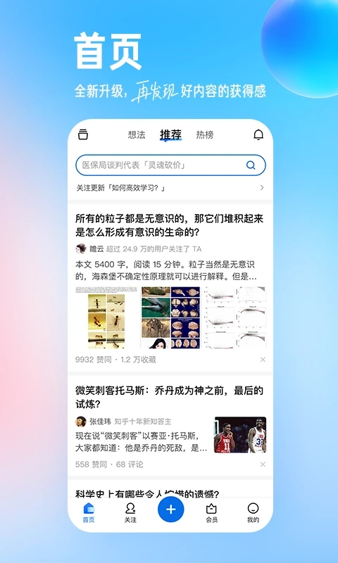 知乎精简版截图4