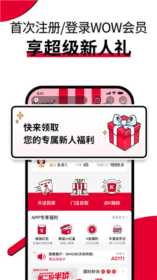 肯德基下载app截图2