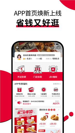 肯德基下载app截图1