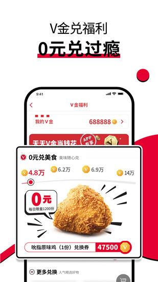 肯德基下载app截图4