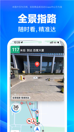 百度地图下载app下载安装免费截图5