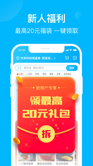 免费下载饿了么app截图2