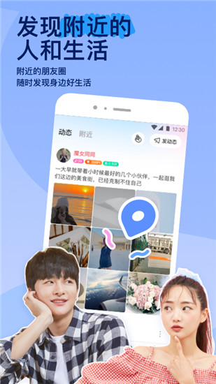 momo陌陌交友app官方版截图1