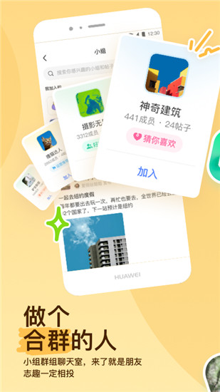 momo陌陌交友app官方版截图4