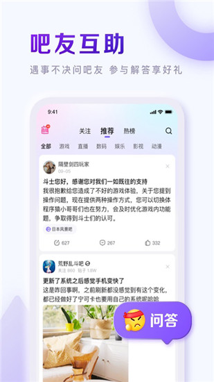 百度贴吧app免费下载苹果截图2