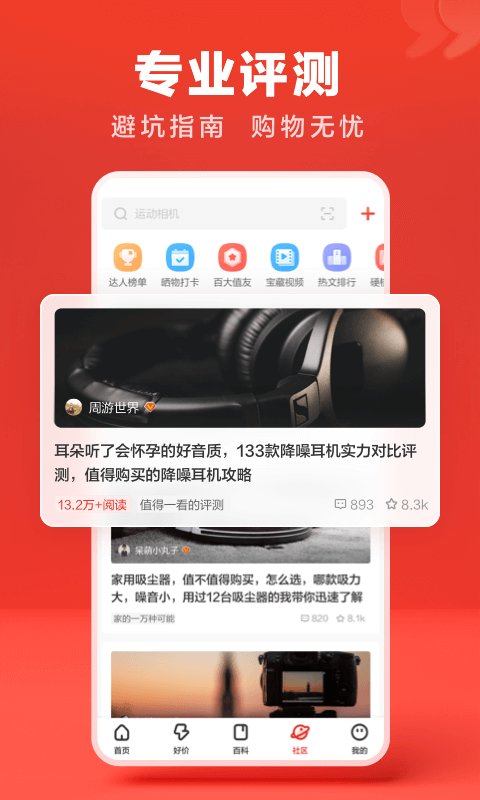 什么值得买老版本下载截图1