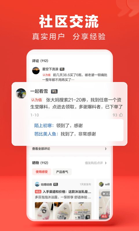 什么值得买老版本下载截图4