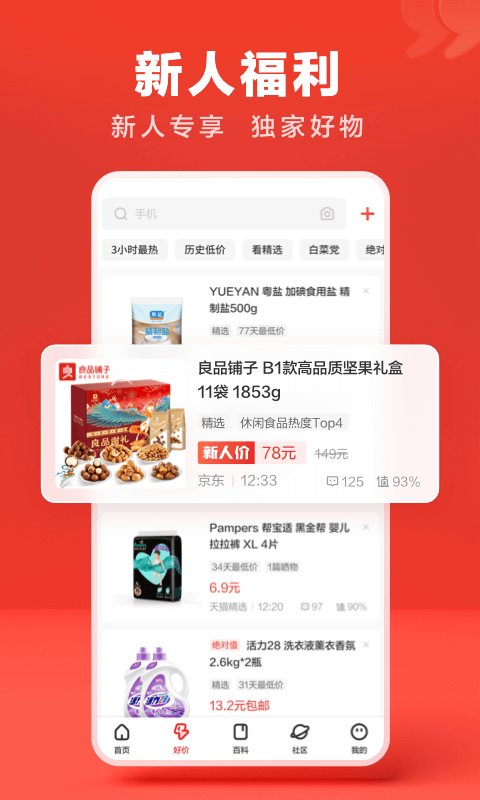 什么值得买老版本下载截图3