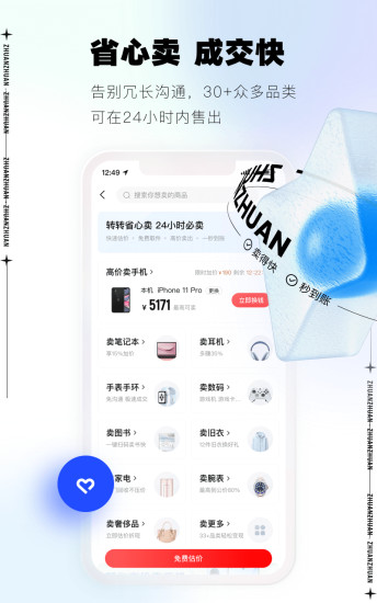 转转app下载苹果版截图2