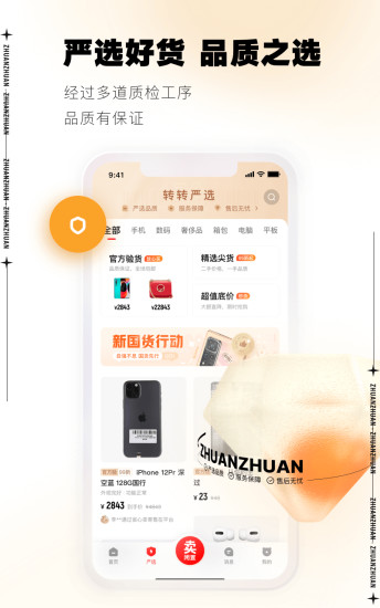 转转app下载苹果版截图3