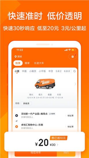 货拉拉下载安装app截图2