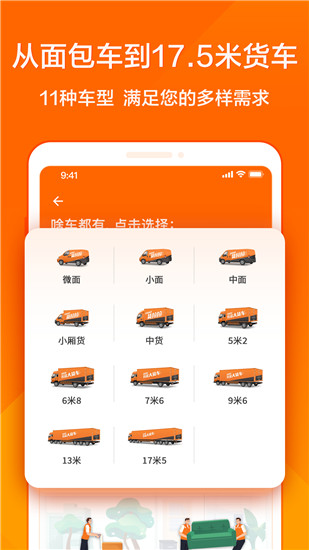 货拉拉下载安装app截图3