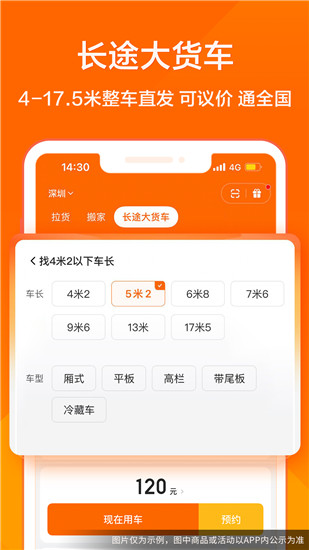 货拉拉下载安装app截图5