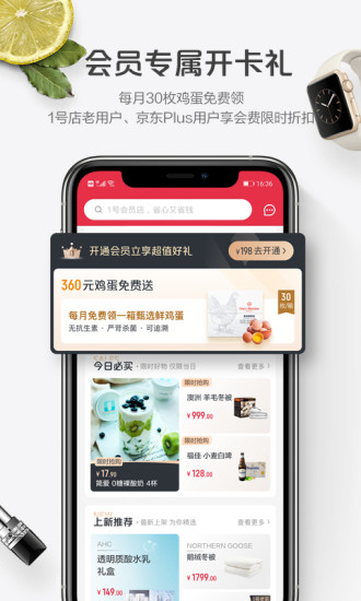 1号会员店app安卓版截图1